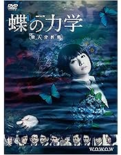 美品✨️連続ドラマW 邪神の天秤 公安分析班 DVD-BOX〈5枚組〉 Amazon.co.jp: 連続ドラマW 邪神の天秤 公安分析班 DVD-BOX